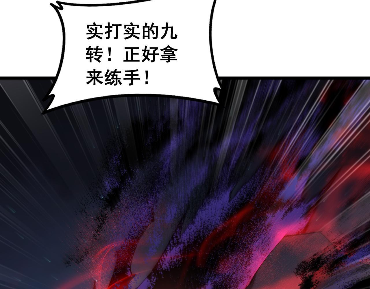 第87话 扫平八大神社 第60页