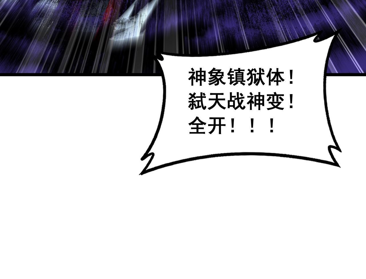 第87话 扫平八大神社 第62页