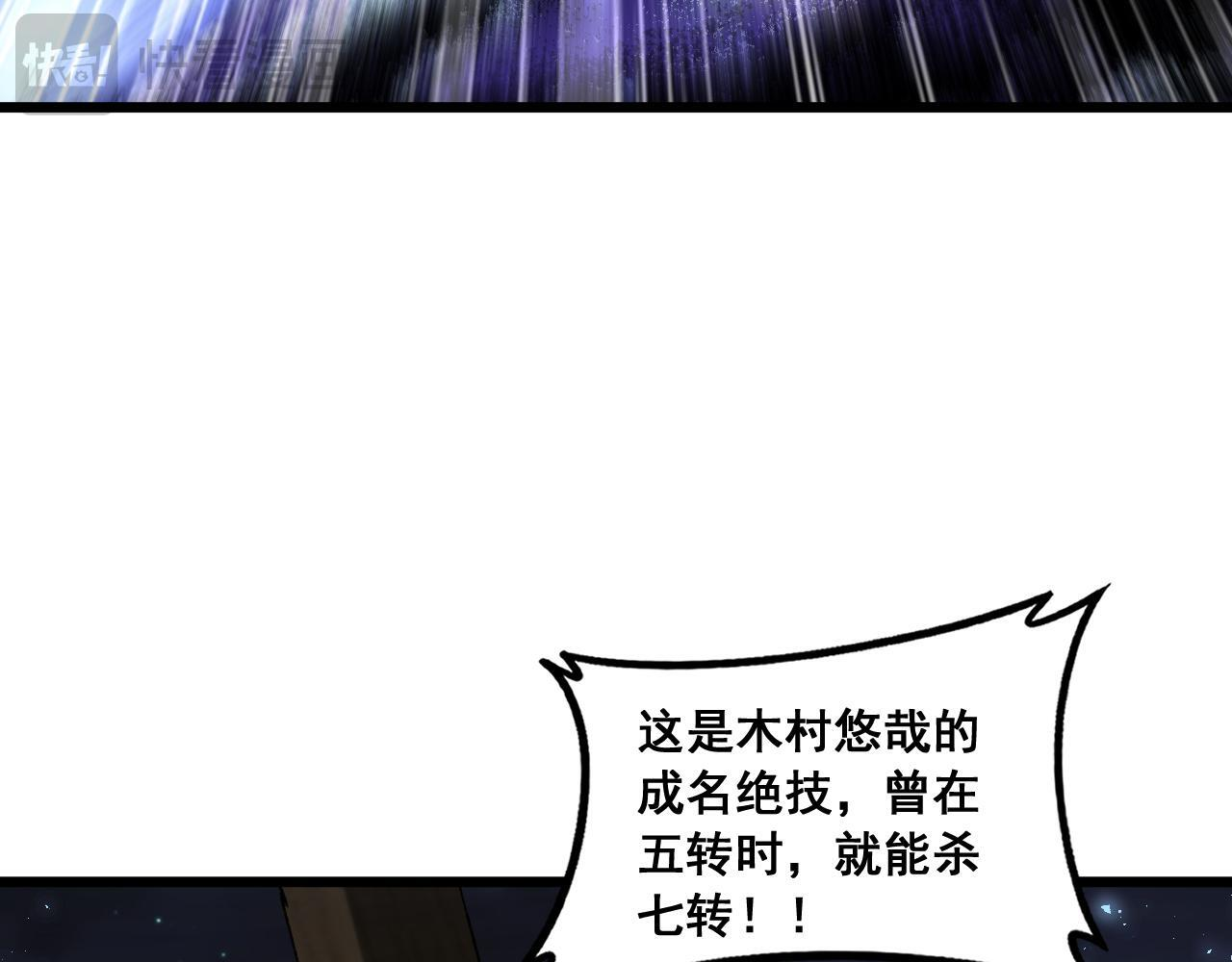 第87话 扫平八大神社 第66页