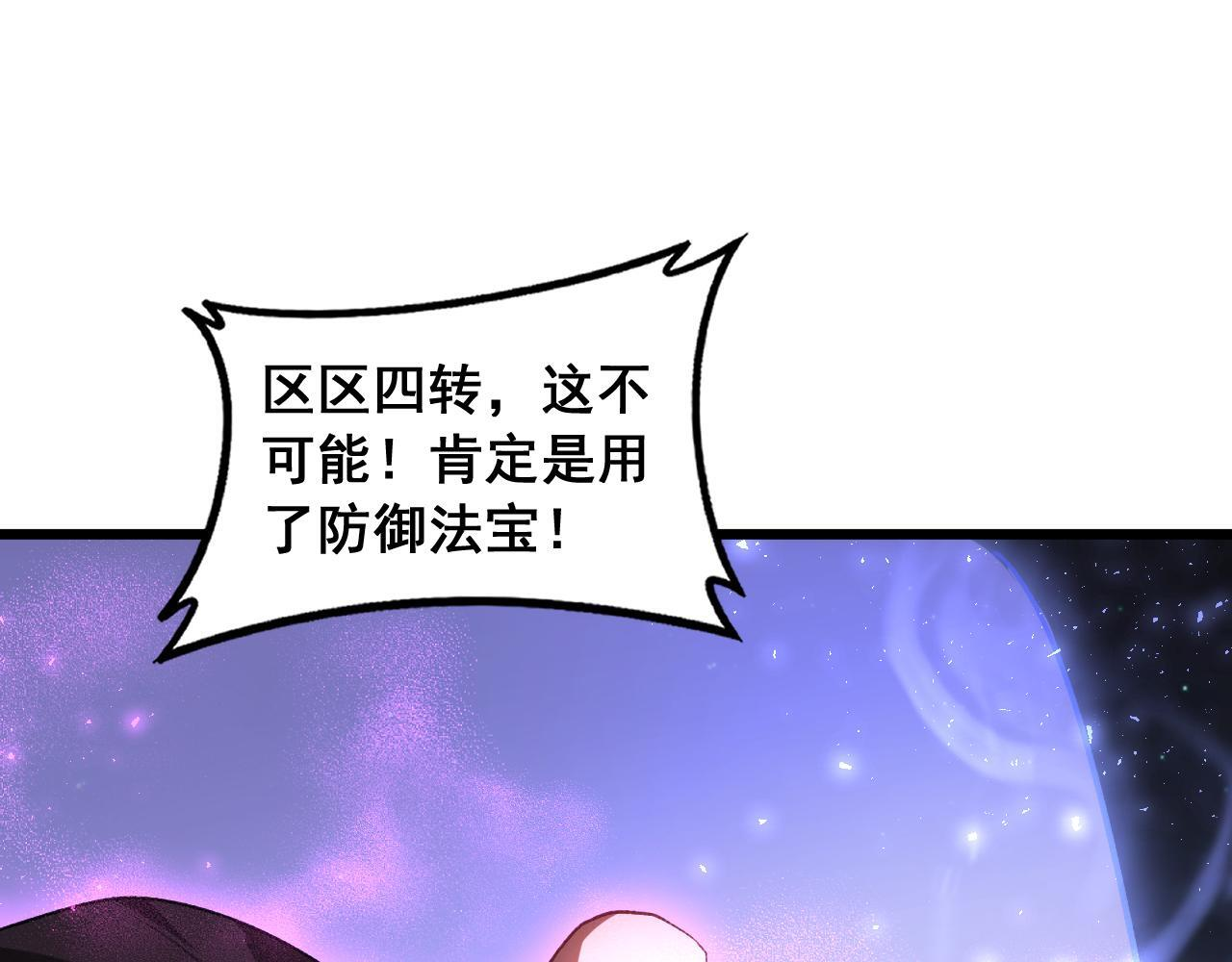 第87话 扫平八大神社 第81页