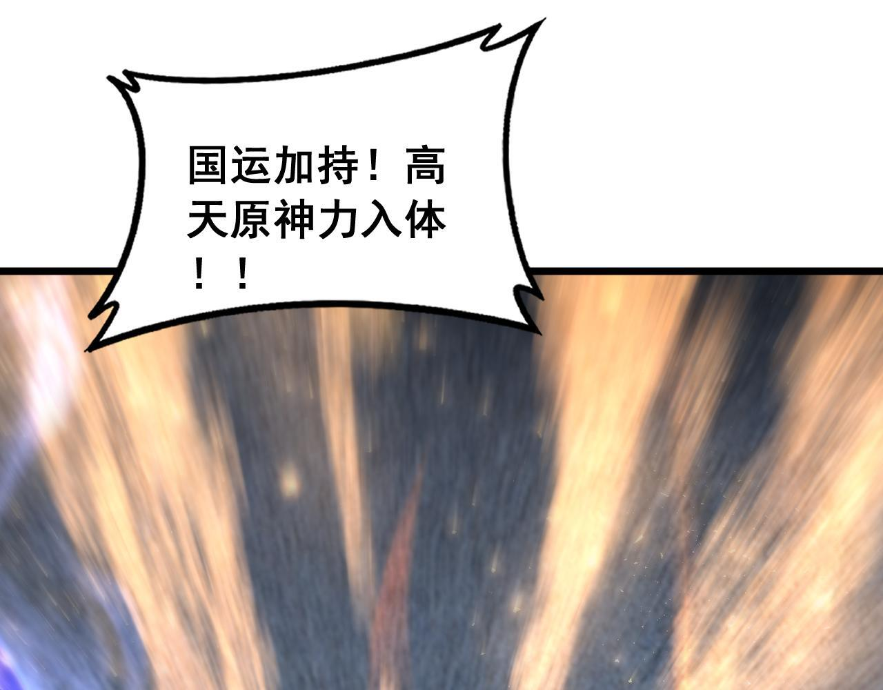 第87话 扫平八大神社 第84页