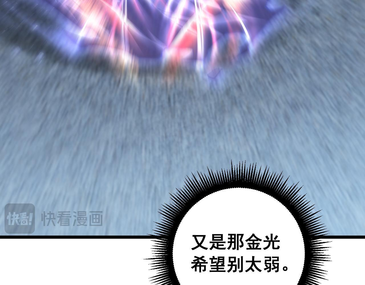 第87话 扫平八大神社 第86页