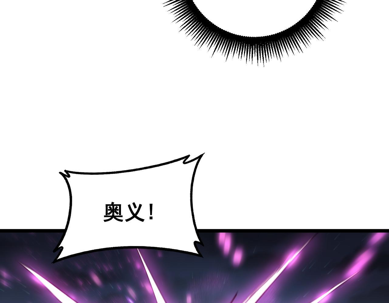 第87话 扫平八大神社 第87页