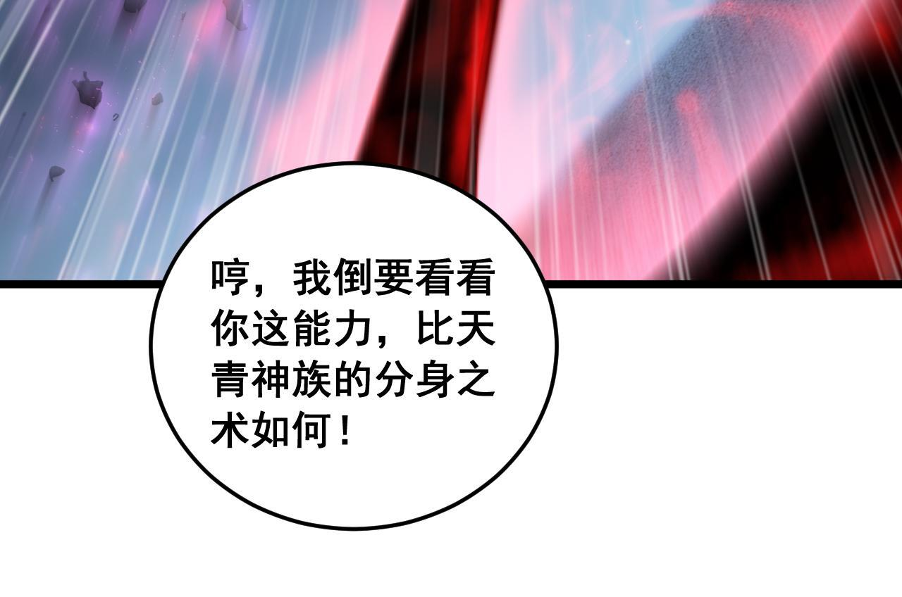 第87话 扫平八大神社 第92页