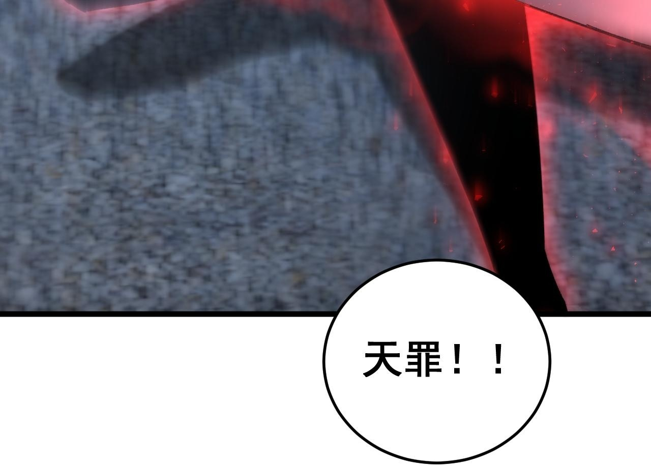 第87话 扫平八大神社 第95页