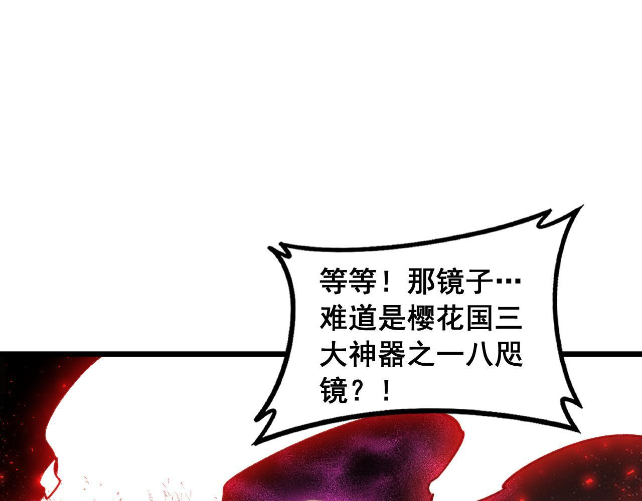 第87话 扫平八大神社 第117页