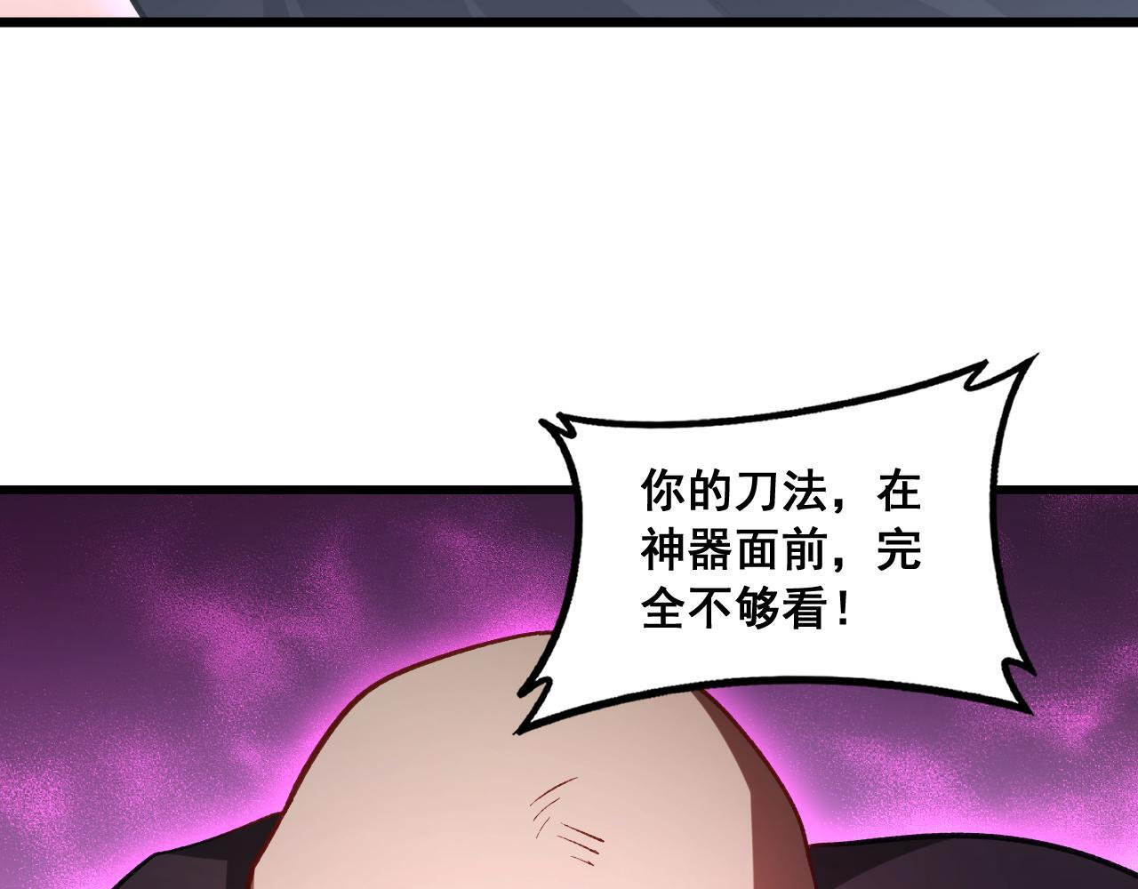第87话 扫平八大神社 第120页