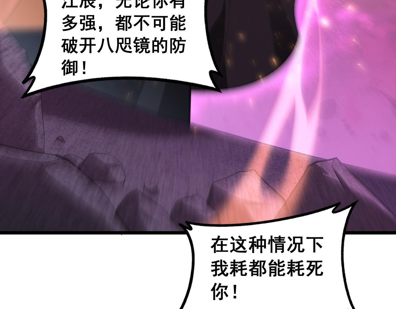 第87话 扫平八大神社 第141页