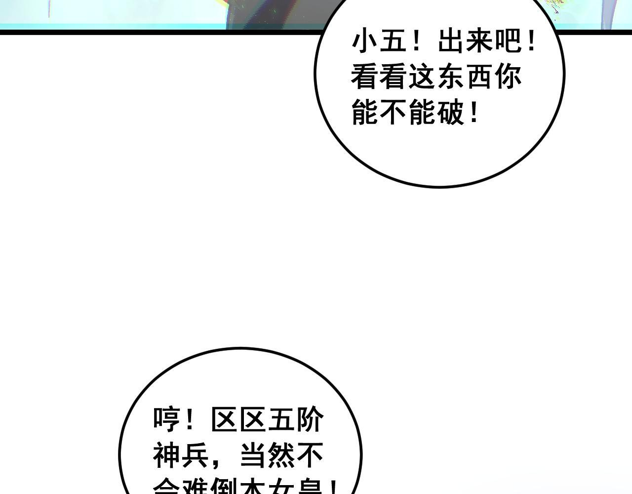 第87话 扫平八大神社 第146页