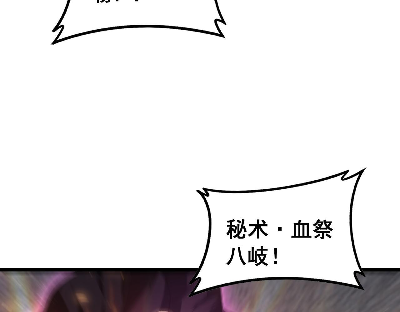 第88话 杀进高天原 第7页