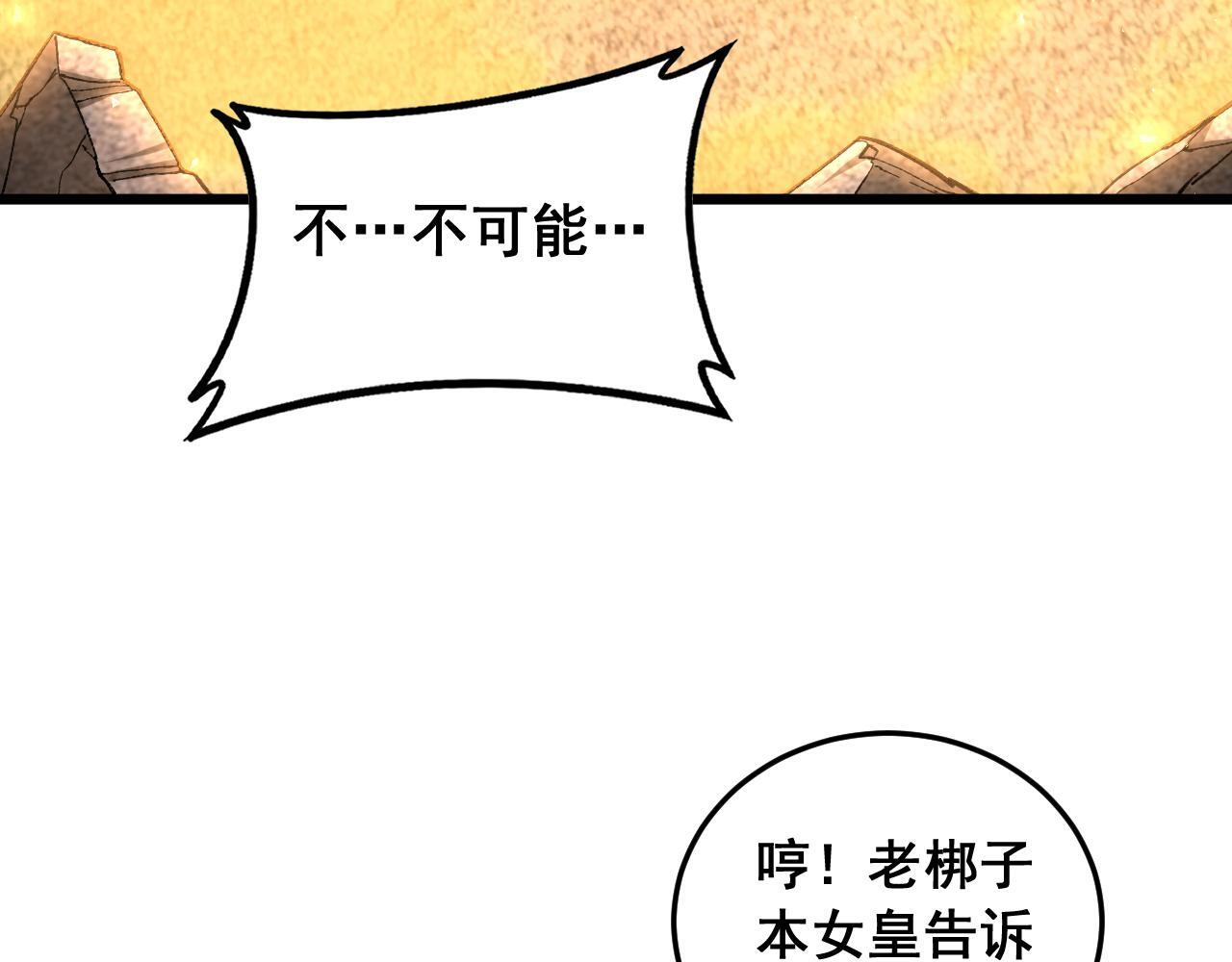第88话 杀进高天原 第21页