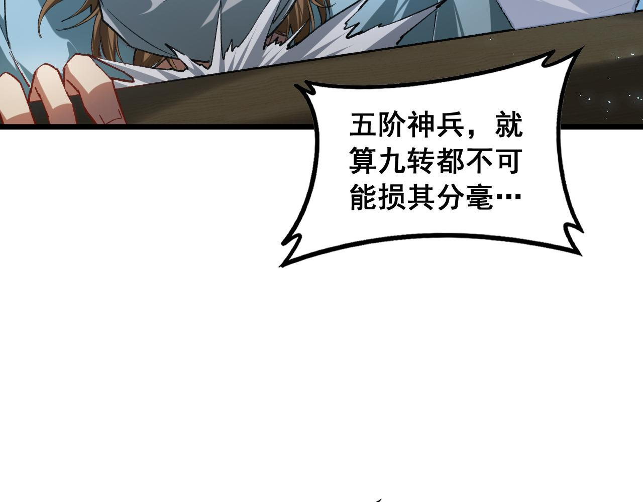 第88话 杀进高天原 第36页