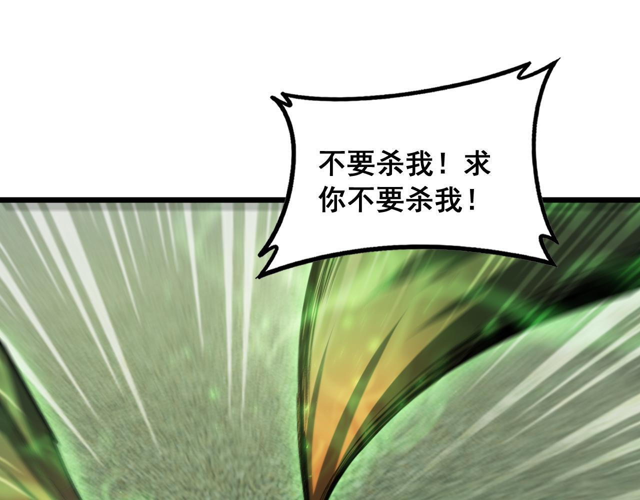 第88话 杀进高天原 第43页