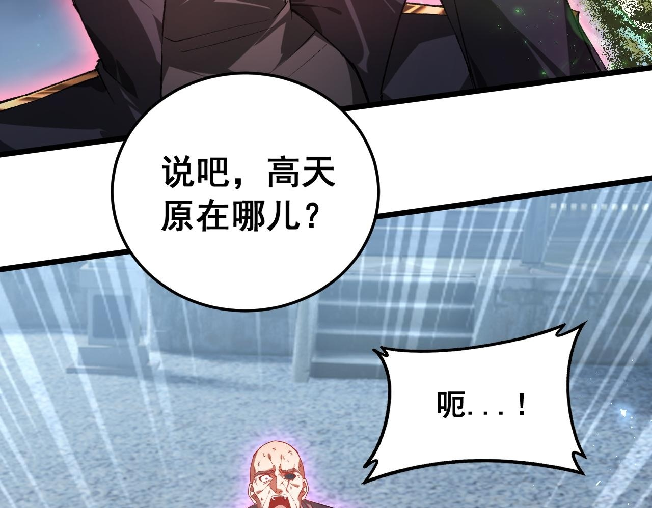 第88话 杀进高天原 第50页