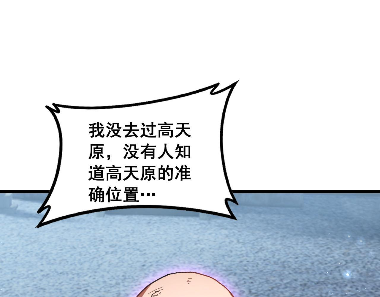 第88话 杀进高天原 第54页