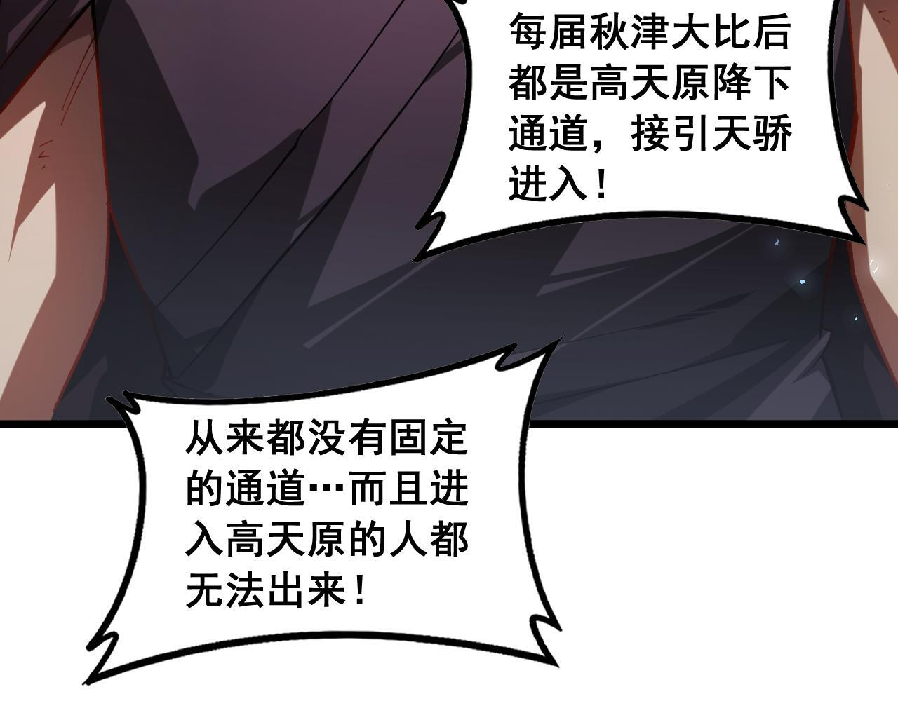 第88话 杀进高天原 第56页