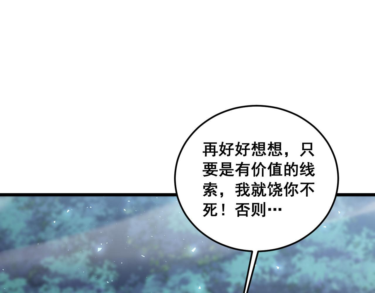 第88话 杀进高天原 第57页