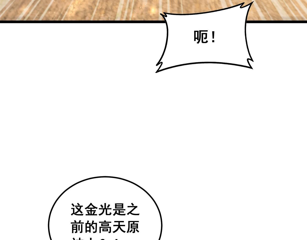 第88话 杀进高天原 第68页