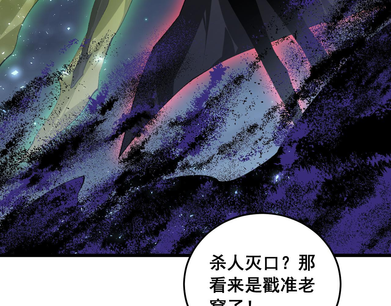 第88话 杀进高天原 第70页