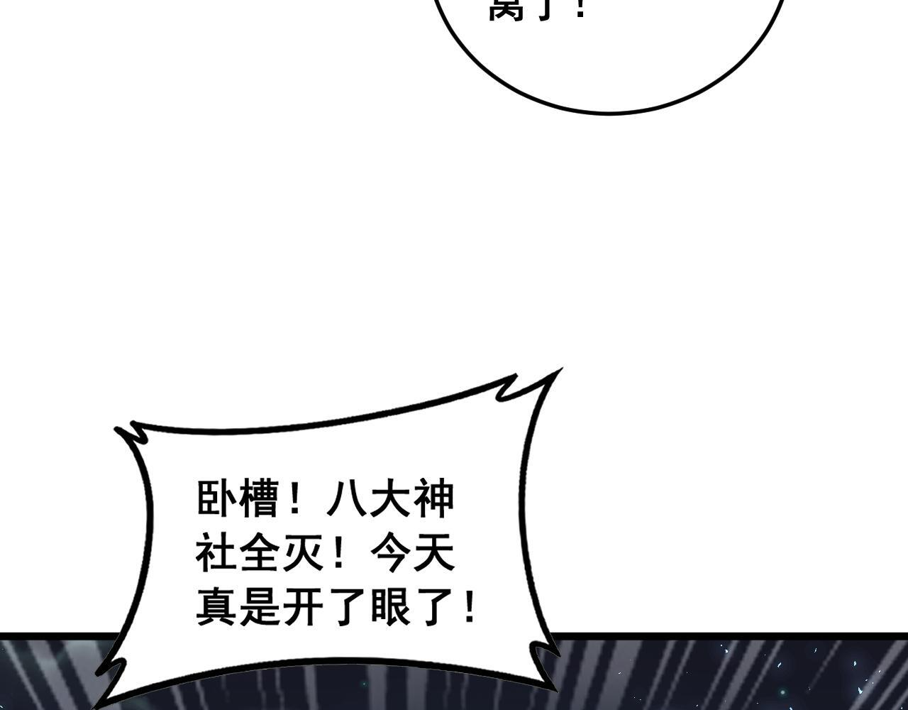第88话 杀进高天原 第71页