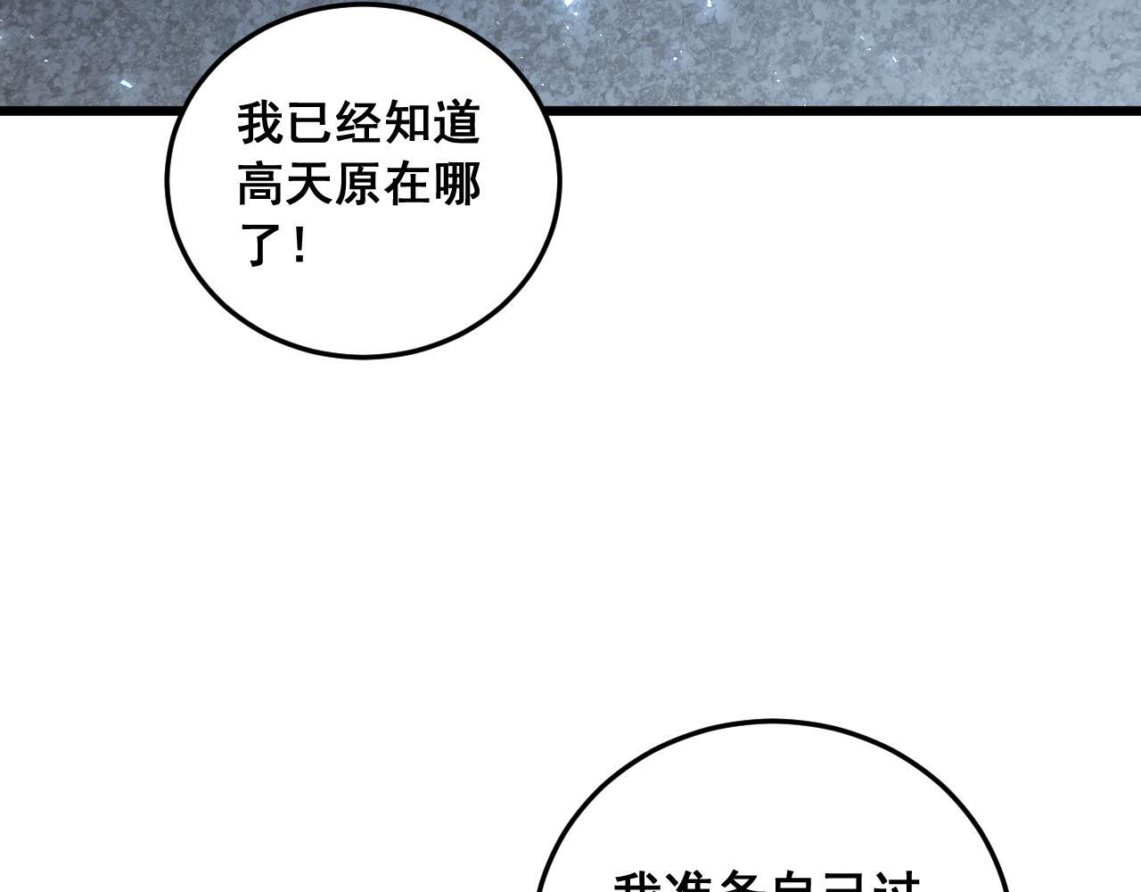 第88话 杀进高天原 第74页