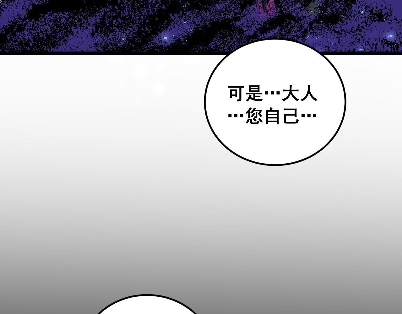 第88话 杀进高天原 第77页