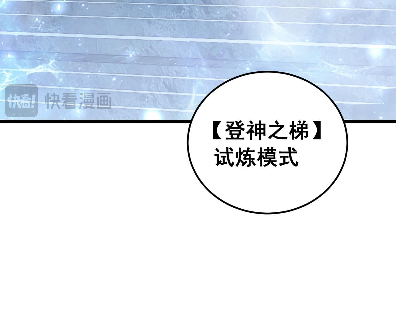第88话 杀进高天原 第83页