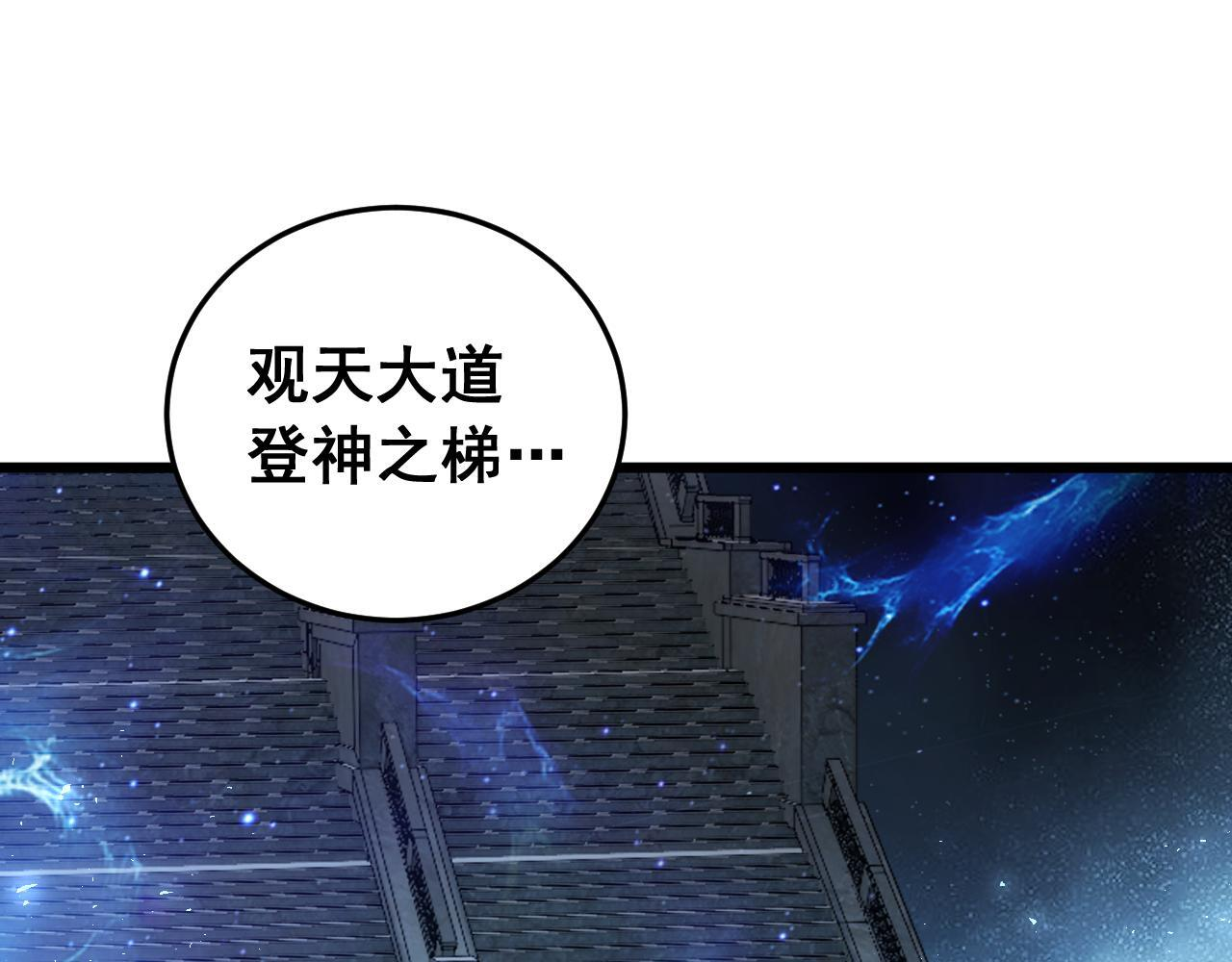 第88话 杀进高天原 第84页