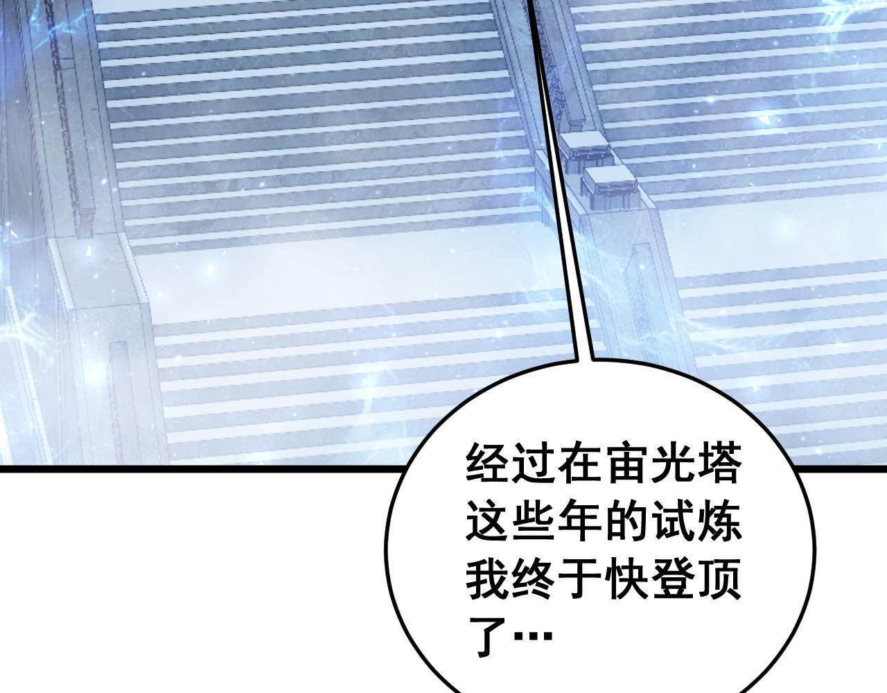 第88话 杀进高天原 第86页