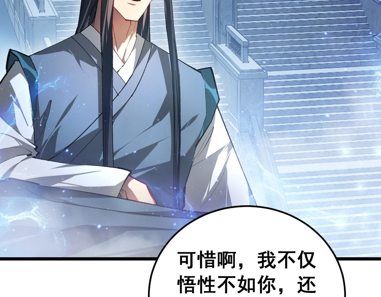 第88话 杀进高天原 第89页