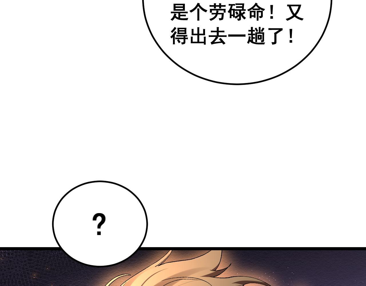 第88话 杀进高天原 第90页