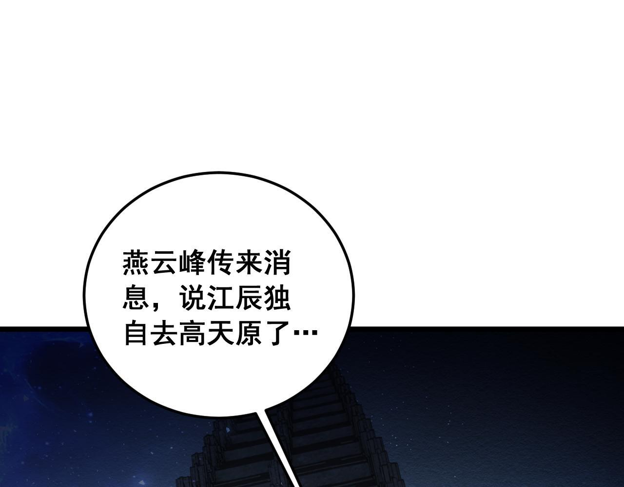 第88话 杀进高天原 第93页