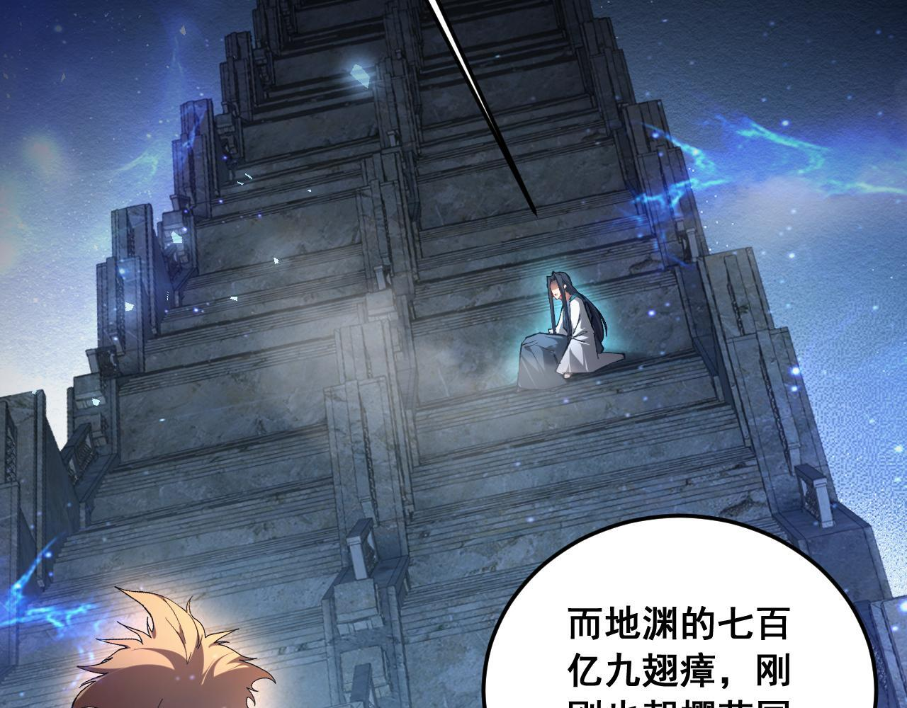 第88话 杀进高天原 第94页