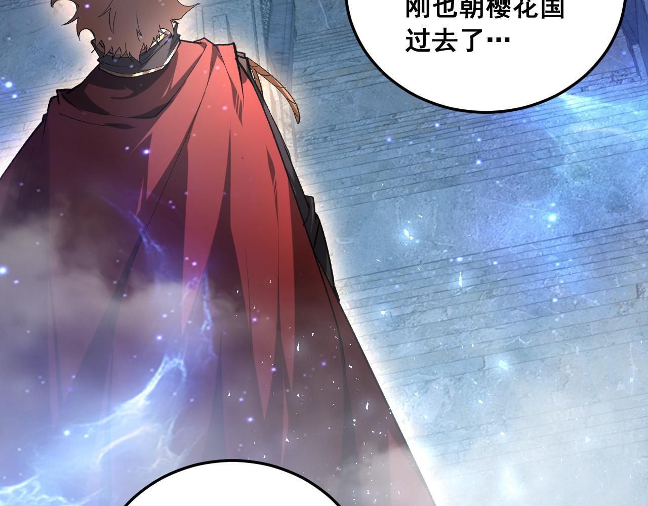 第88话 杀进高天原 第95页