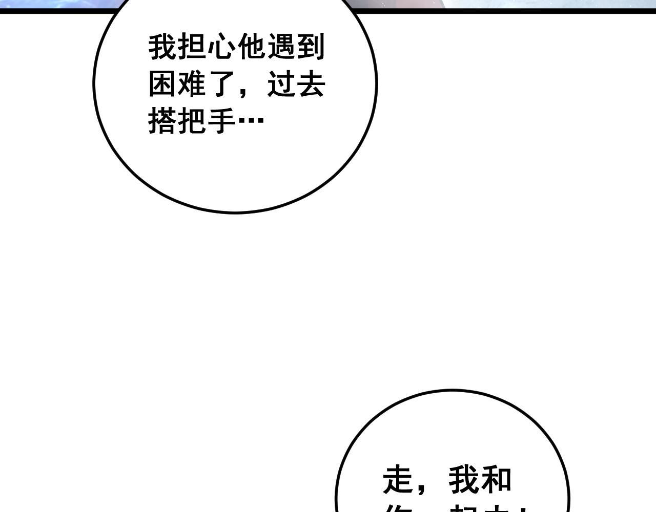 第88话 杀进高天原 第96页