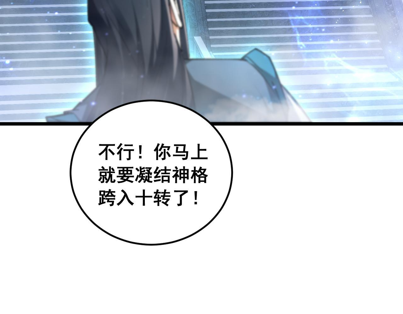 第88话 杀进高天原 第98页