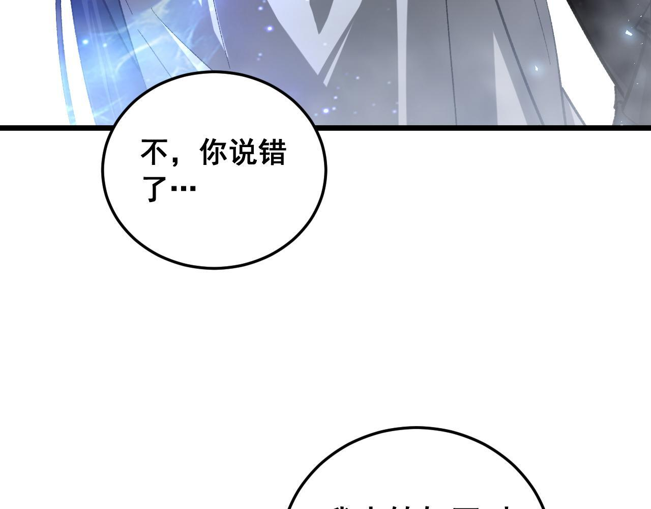 第88话 杀进高天原 第101页