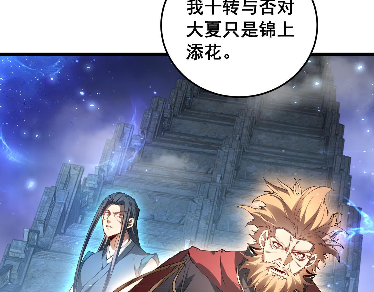第88话 杀进高天原 第102页