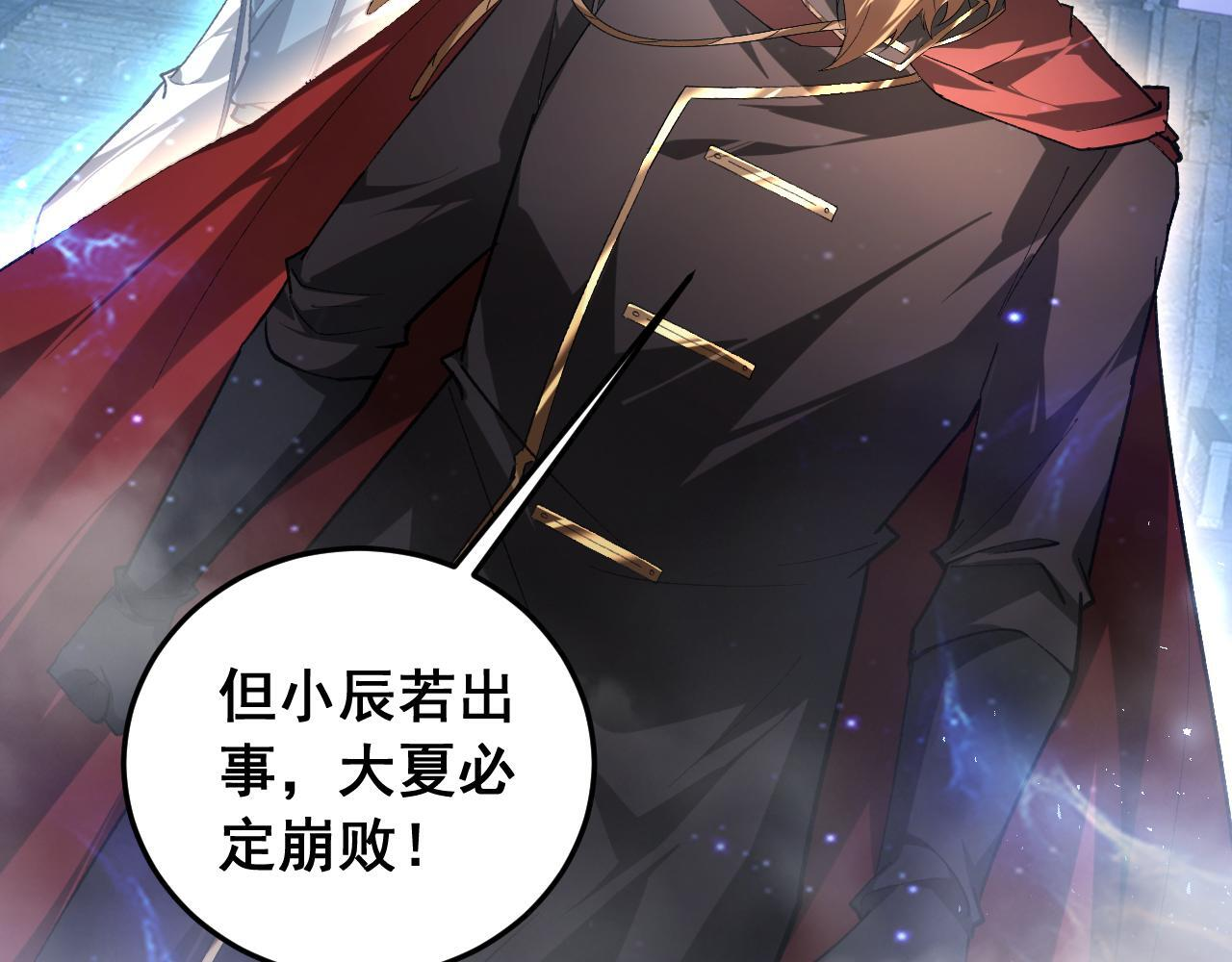 第88话 杀进高天原 第103页