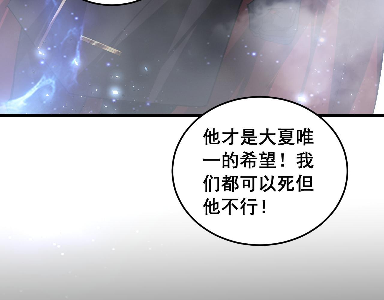 第88话 杀进高天原 第104页