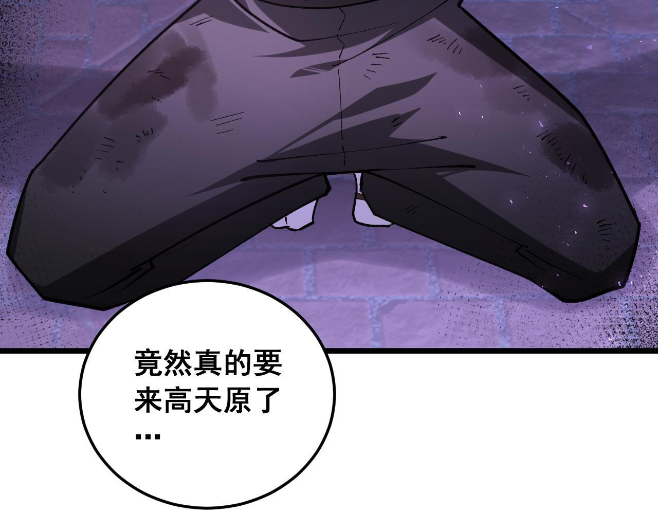 第88话 杀进高天原 第111页