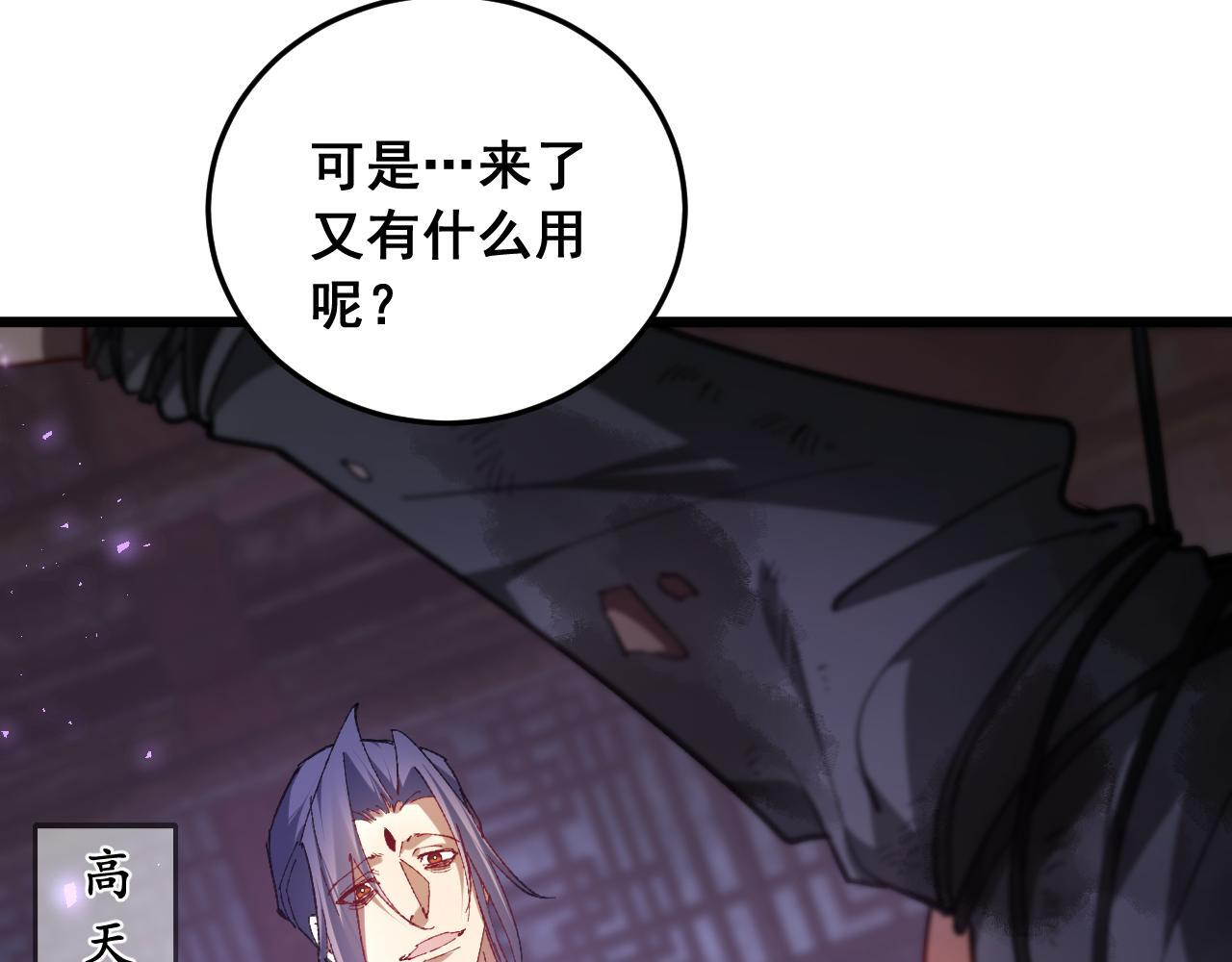 第88话 杀进高天原 第114页