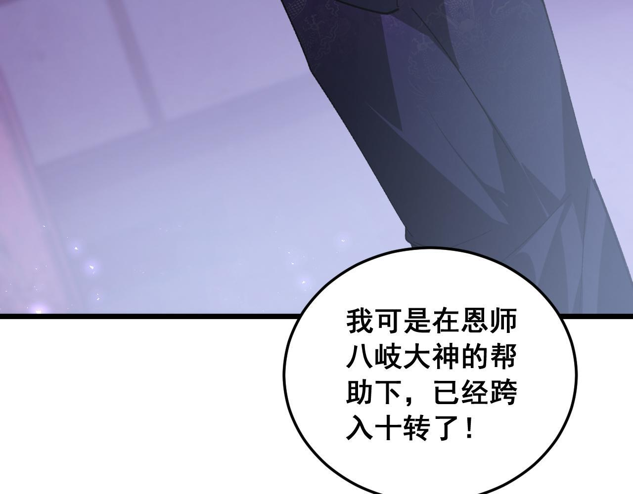 第88话 杀进高天原 第116页