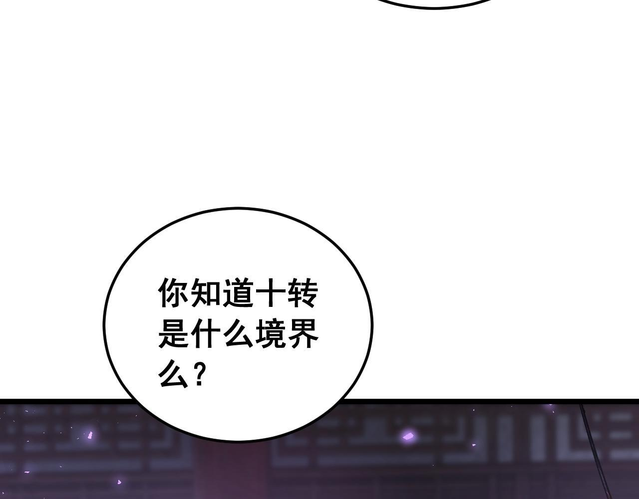 第88话 杀进高天原 第117页
