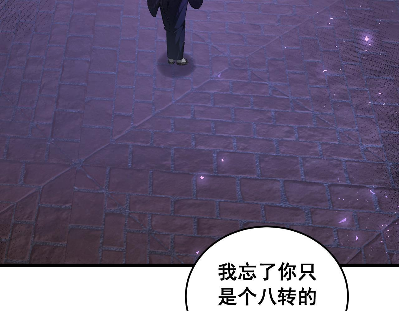 第88话 杀进高天原 第121页