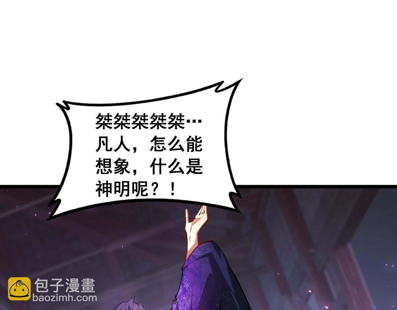 第88话 杀进高天原 第123页