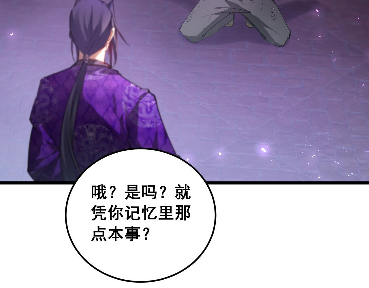 第88话 杀进高天原 第127页
