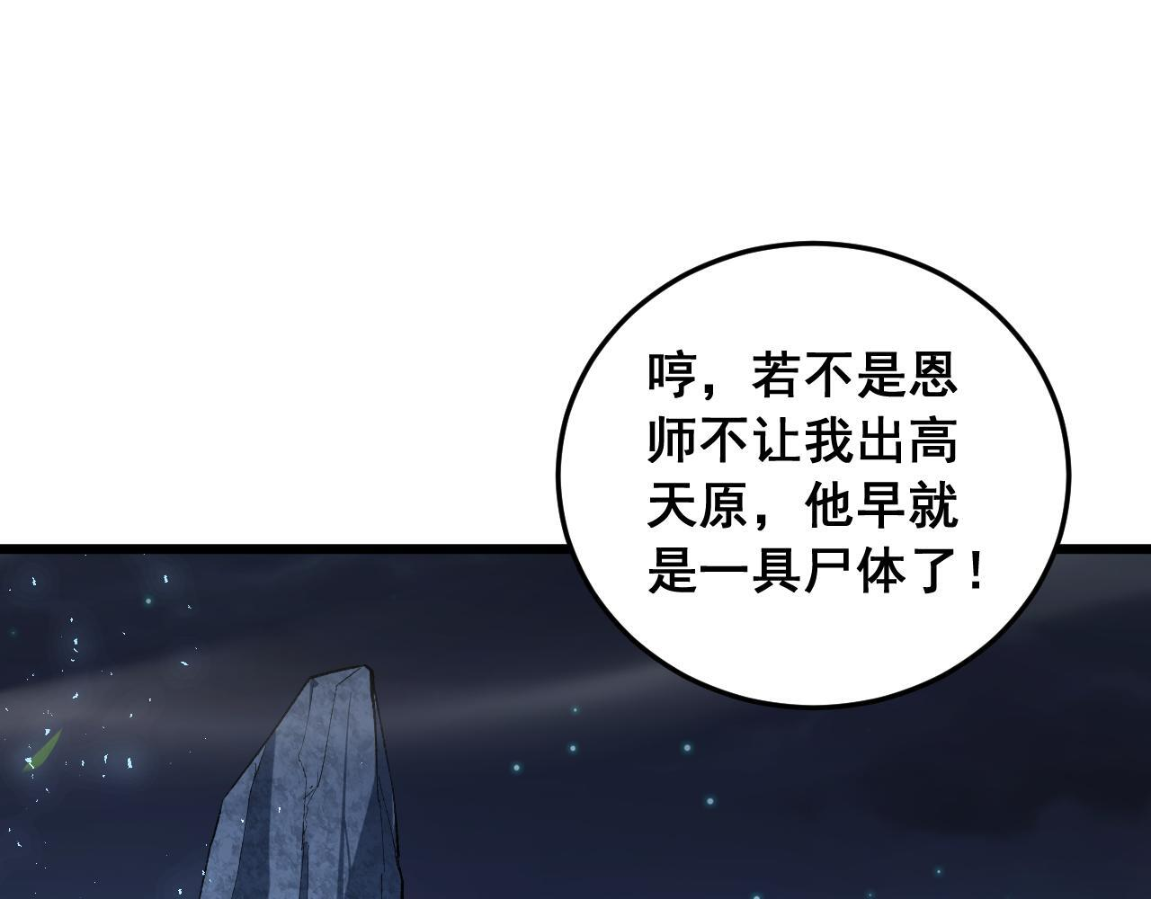 第88话 杀进高天原 第128页