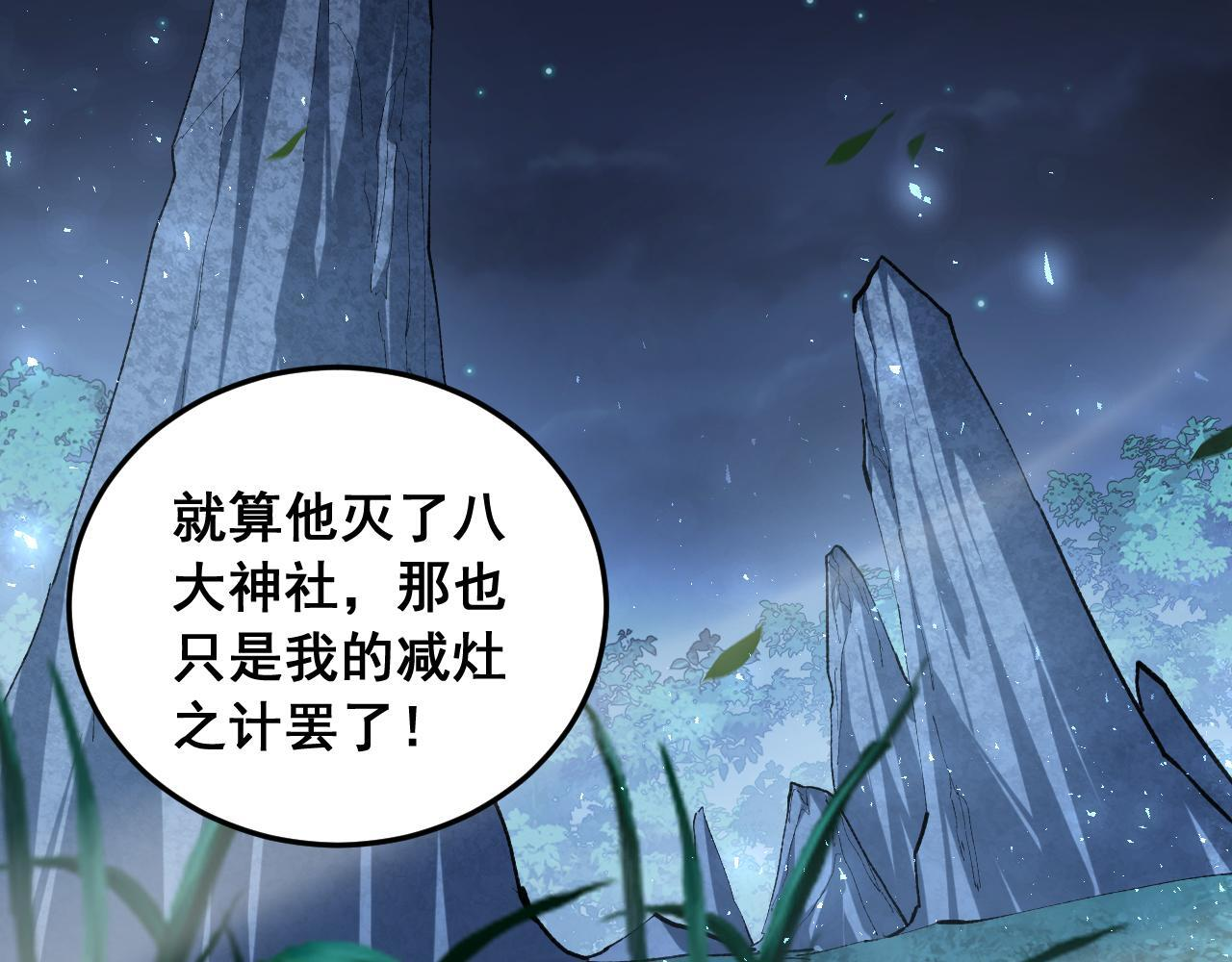 第88话 杀进高天原 第129页