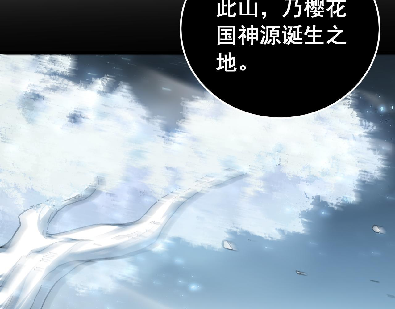第88话 杀进高天原 第143页